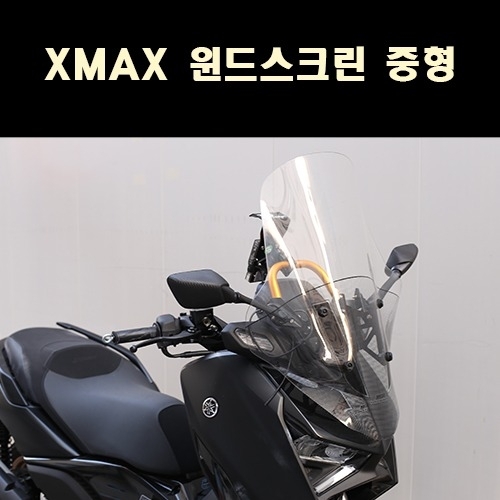 MSR XMAX DX 테크맥스 23- 미들 윈드 스크린[미러킷]