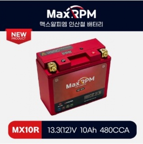 [브이파워] XMAX300(2017-) 대용량 인산철배터리 MX10R MAXRPM
